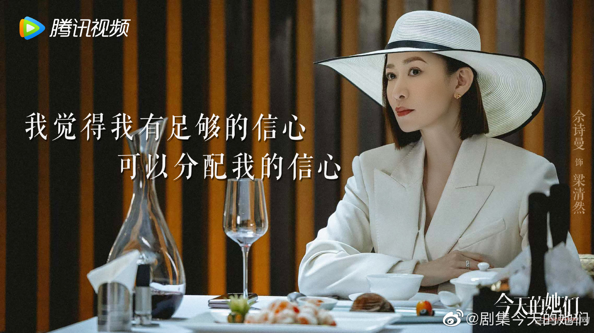 《今天的她们》播出平台