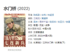 《长津湖》有第二部吗