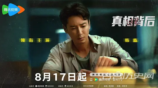 《真相背后》第3集