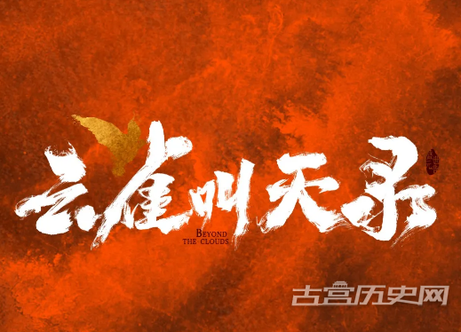 《云雀叫天录》晚清人物传奇剧火热上线