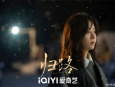 《归路》拍摄地