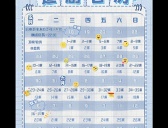 《欢迎光临》追剧日历