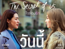 泰剧《我们的秘密》每周几更新