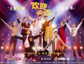 《欢迎光临》定档时间