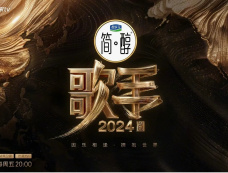 歌手2024第十期揭榜歌手是谁
