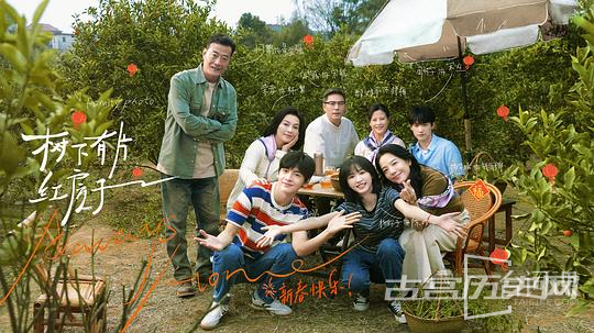 《树下有片红房子》10对CP