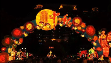 中秋节燃灯的习俗