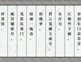 李清照《小重山》解析