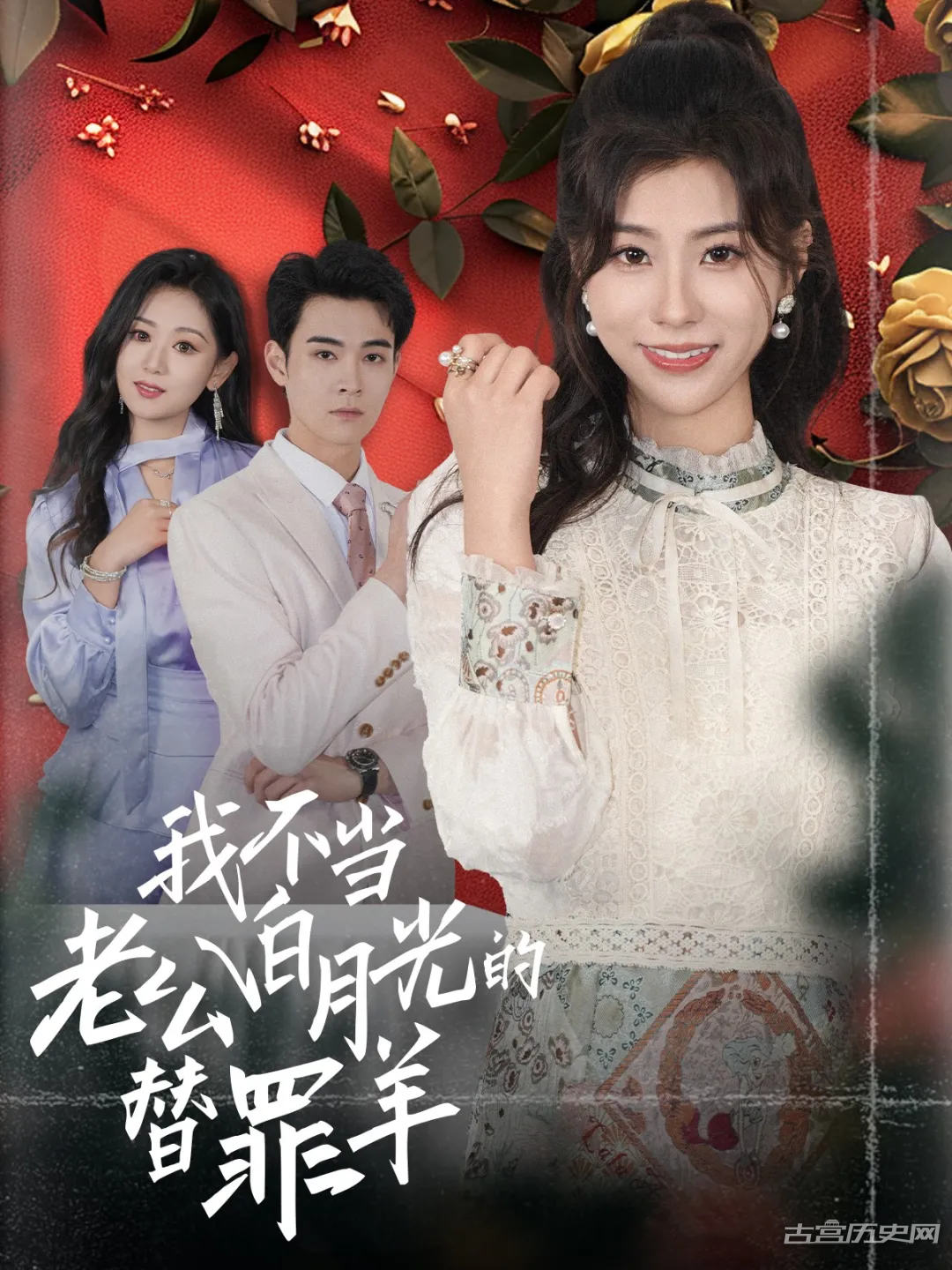 《我不当老公白月光的替罪羊》剧情介绍