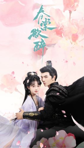 《春棠欲醉》剧情介绍