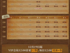 《情陷》追剧日历