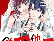 《五十岚夫妇是伪装的陌生人》第8集分集剧情介绍