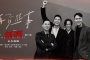 《怒潮》主题曲《再见往事》歌词
