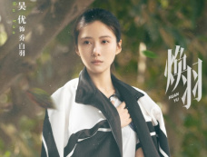 《焕羽》乔白羽角色介绍