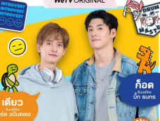 泰剧《隔壁的怪物》集数介绍