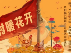 《二龙湖·“村”暖花开》第15集分集剧情介绍