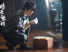 《暗夜与黎明》第34集分集剧情介绍