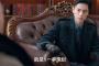 《国民大侦探》x先生的真实身份