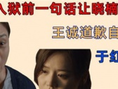 《江照黎明》李晓楠的母亲是凶手吗