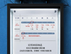 《猎罪图鉴2》追剧日历