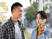 《幸福到万家》庆来出轨