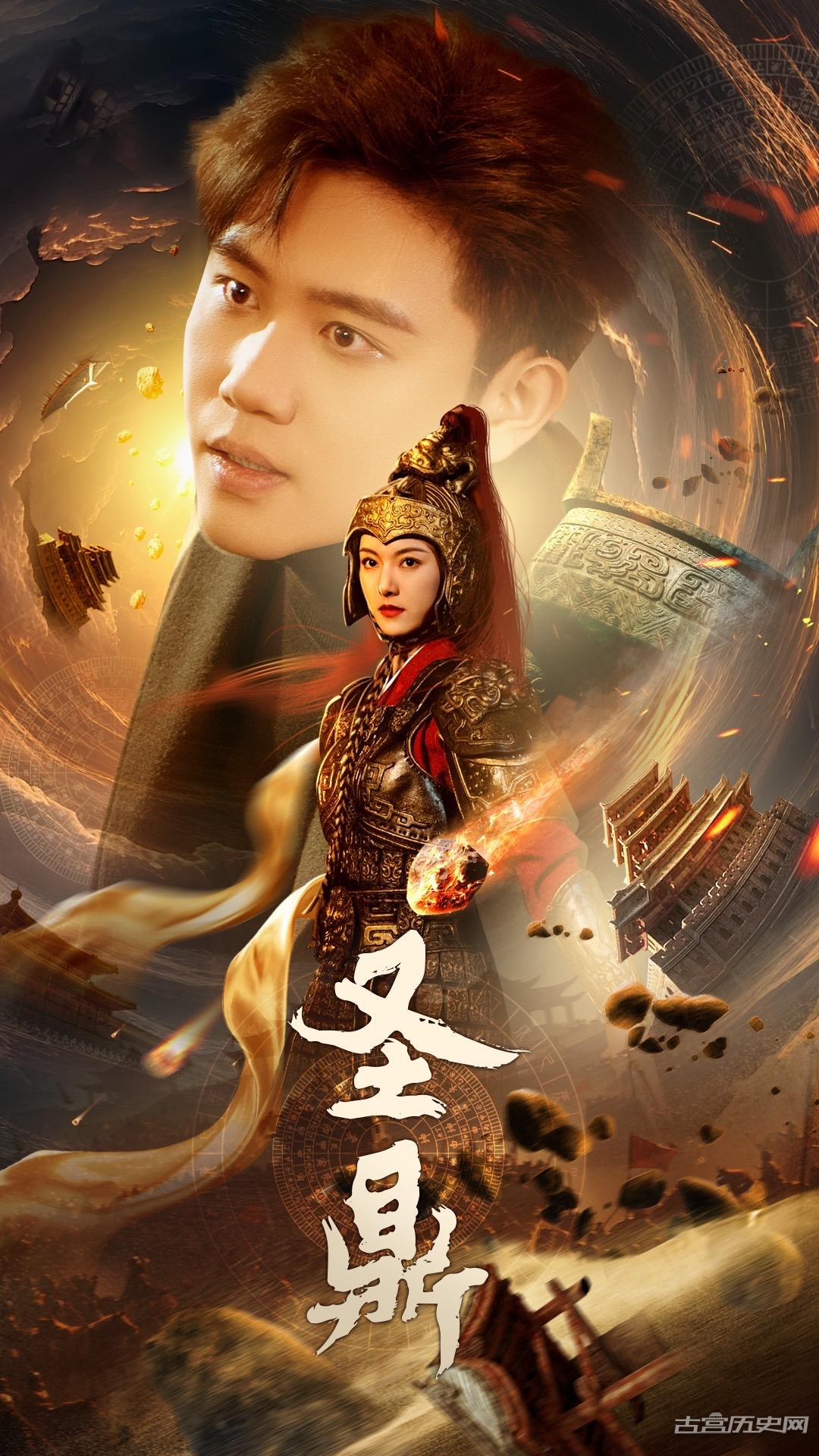《圣鼎》剧情介绍