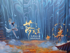 动画电影《落凡尘》上映时间