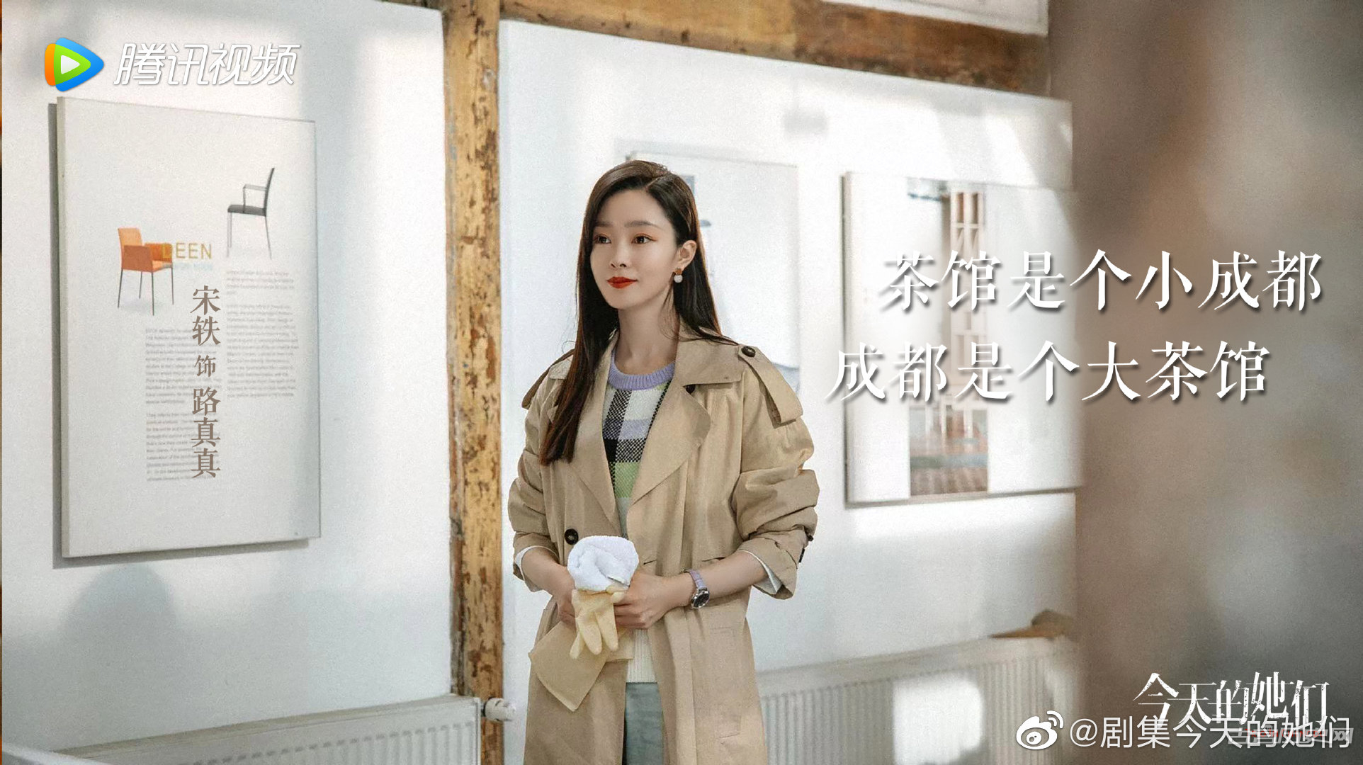 《今天的她们》播出时间
