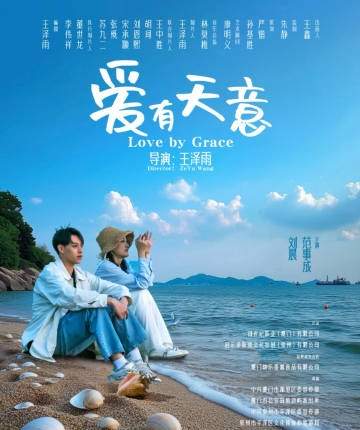 电影《爱有天意》播出时间
