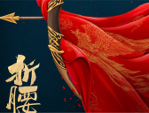 《烽火红绡》剧情简介