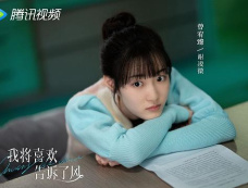 《我将喜欢告诉了风》第8集分集剧情介绍