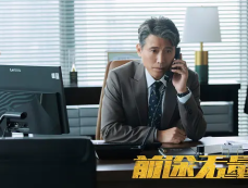 《前途无量》第23集分集剧情介绍