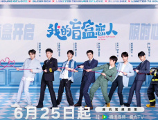 我的盲盒恋人追剧日历