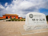 明朝有十六位皇帝,为何北京只有十三座皇陵