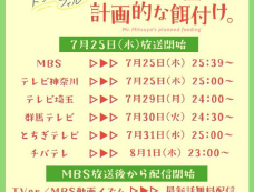 《三矢老师的计划式投喂》追剧日历