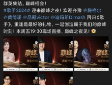 歌手巅峰之夜阵容官宣