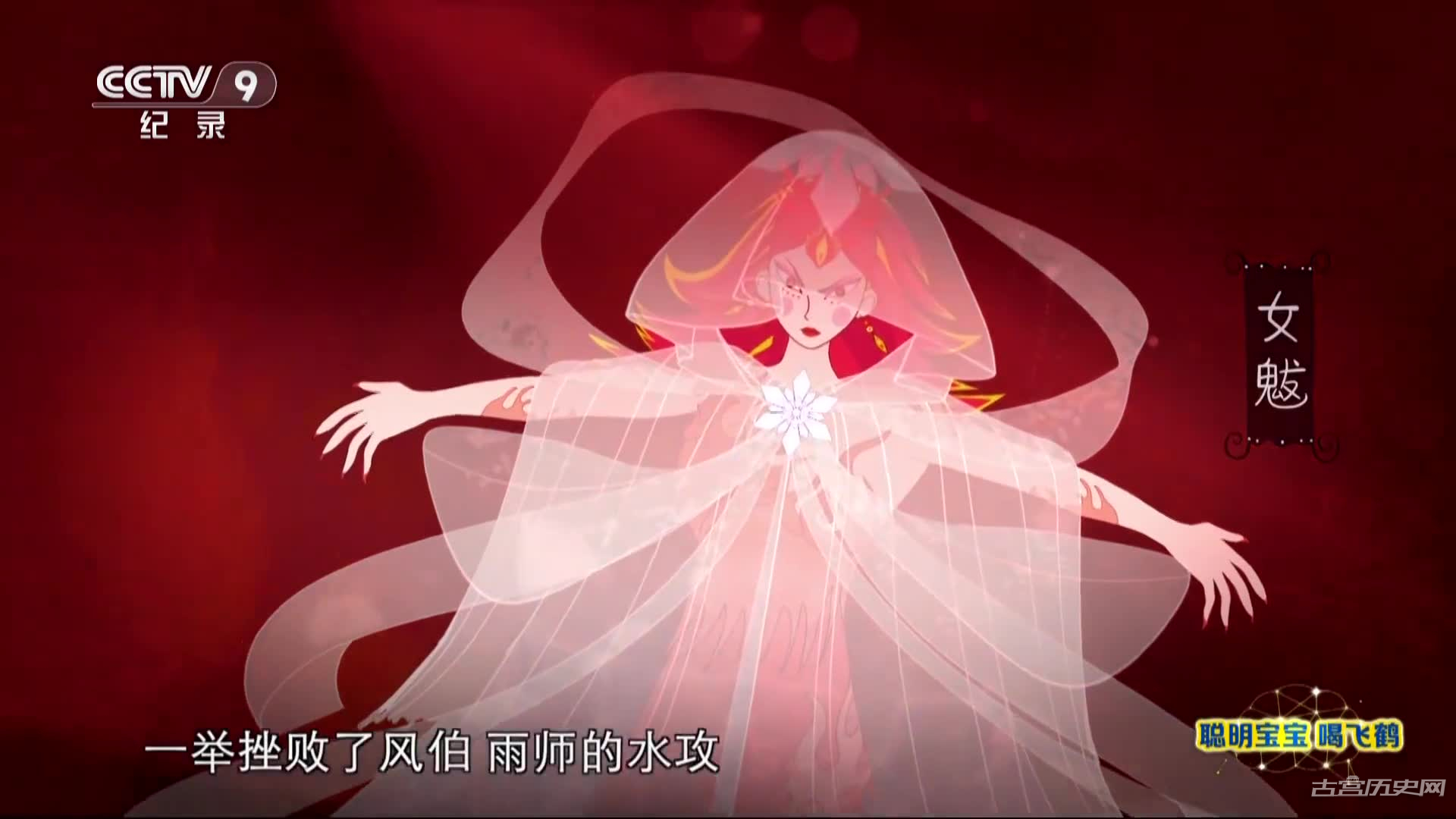 《山海经奇第二季》第1集