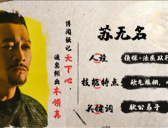 《唐朝诡事录》苏无名历史原型