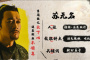 《唐朝诡事录》苏无名历史原型
