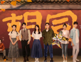 《胡同》剧情简介