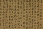 蔡京在散文上的成就