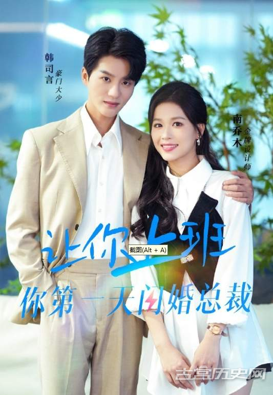 《让你上班你第一天闪婚总裁》剧情介绍