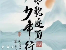 《私立蜀山学园》演员表