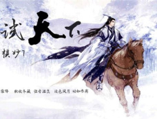 《<em>且试天下</em>》是根据什么改编的