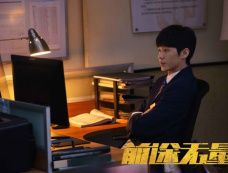 《前途无量》发预告