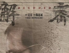 电影《解密》定档了吗