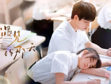 《遇见你的那天》第11集分集剧情介绍