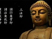 佛教三法印是什么