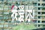 电影《我爱你》剧情介绍