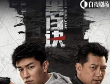 《黑白诀》演员名单介绍